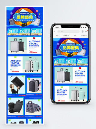 行李箱商务蓝色品牌盛典箱包淘宝手机端首页模板