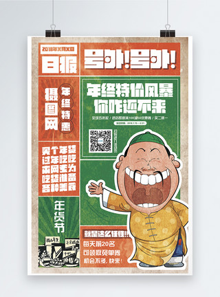 民國民国复古风年货节促销海报模板