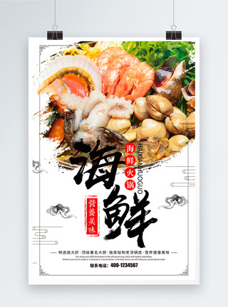 火锅海鲜海鲜火锅美食海报模板