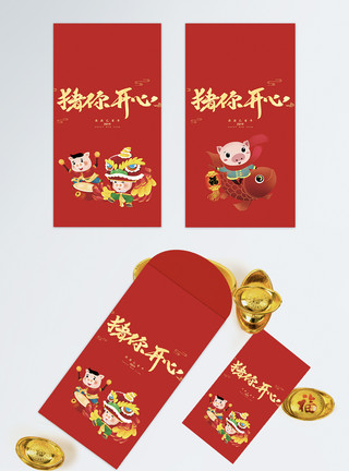 拿着红包孩子2019猪年喜庆大气红包设计模板