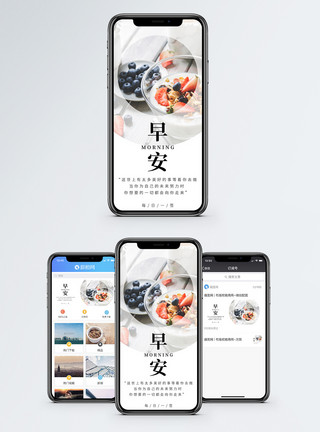 健康积极早安生活手机海报配图模板