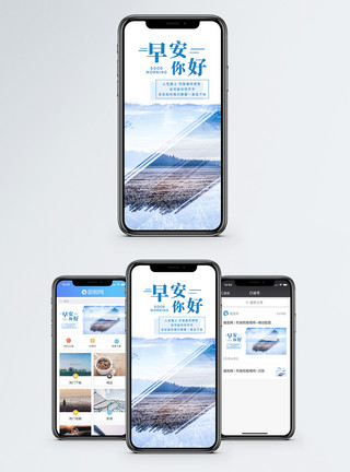 早安冬季海报早安你好手机海报配图模板