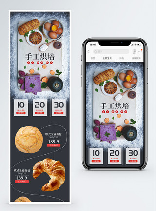 烘焙手工手工烘焙面包促销淘宝手机端模板模板