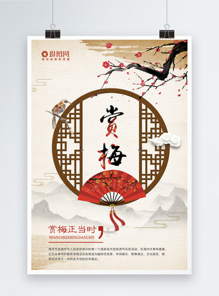 梅枝中国风赏梅海报模板
