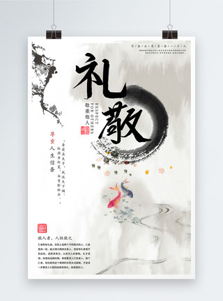 不尊重礼敬水墨中国风企业文化海报模板