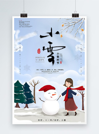 小雪节气插画唯美清新二十四节气小雪节日海报设计模板