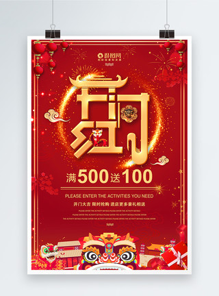 喜庆舞狮迎新春开门红新年促销海报设计模板