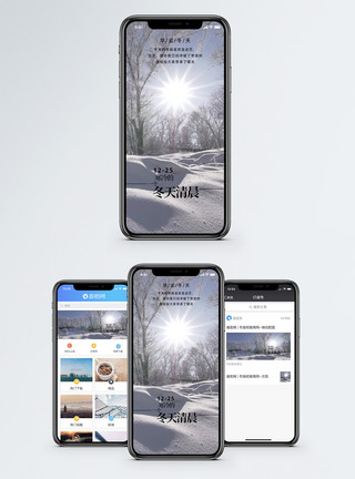 银装早安冬天手机海报配图模板