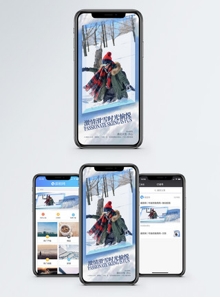 户外开心素材冬季滑雪手机海报配图模板