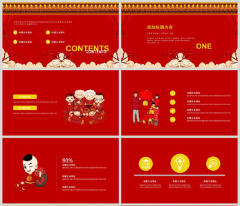 红色喜庆2019元旦晚会节日PPT模板图片