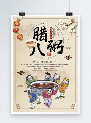 腊月中国传统节日之腊八节海报模板