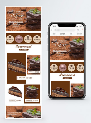 棕色巧克力甜点时尚手机端模板模板