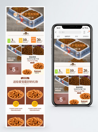 狗粮促销手机端模板宠物狗粮简约手机端模板模板