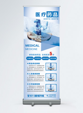 医疗药品安全宣传x展架模板