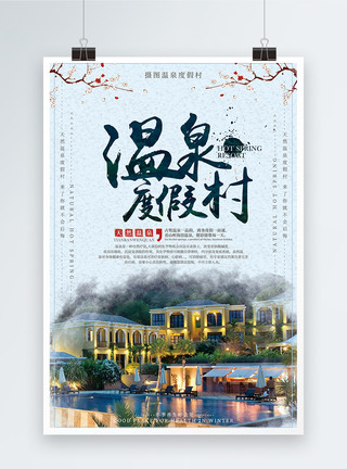 温泉酒店温泉度假村旅游宣传海报模板