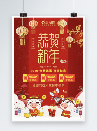 红色喜庆恭贺新禧新年节日海报模板