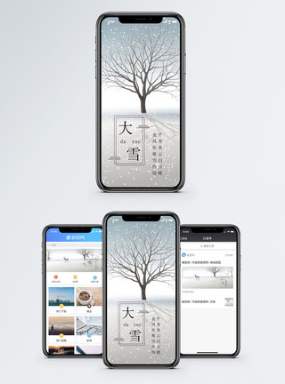 严寒天气大雪手机海报配图模板
