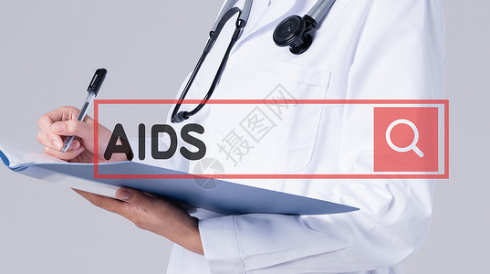 防护标志艾滋病设计图片