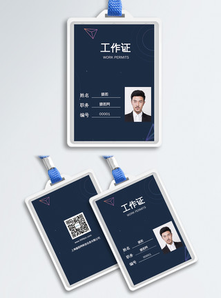 人像商务深色科技商务工作证模板