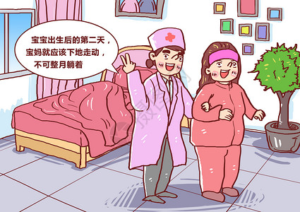 月子服务产后两天下地行走漫画插画