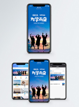 学习青春手机海报配图模板