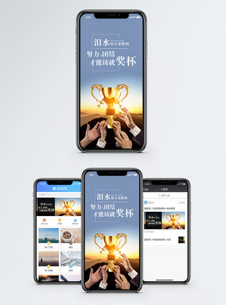 团队共创辉煌手机海报配图模板