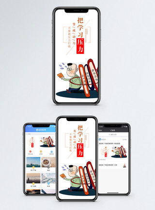 课业努力学习手机海报配图模板
