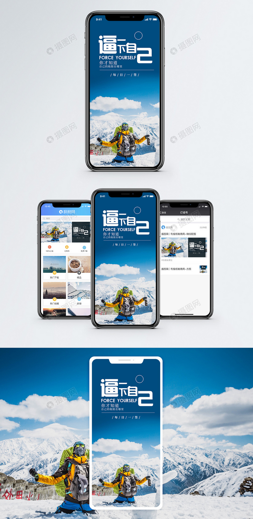 逼一下自己手机海报配图图片