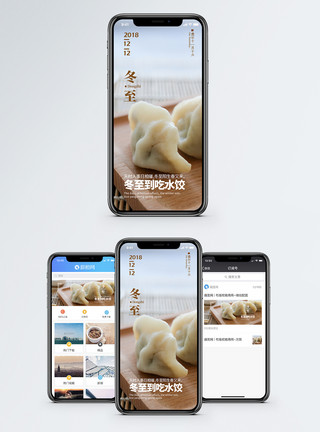 冬至日美食冬至吃饺子手机海报配图模板