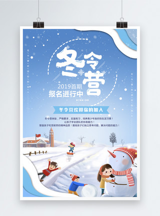 冬天滑雪雪人冬令营报名进行中海报模板