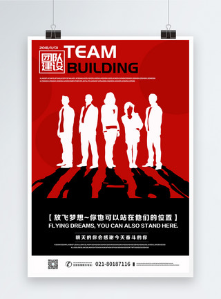 团队宣传商务红色大气企业文化宣传海报模板
