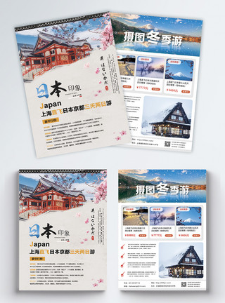 旅游人物日本出境游旅游宣传单模板
