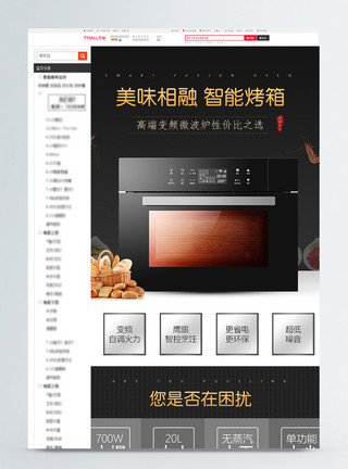 烤箱素材家电智能烤箱电器促销淘宝详情页模板