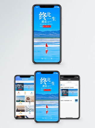 终碛终此一生手机海报配图模板