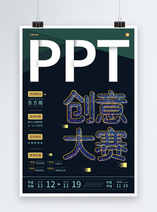 科技PPTppt创意大赛宣传海报模板