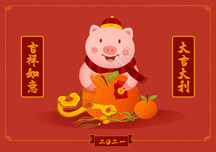 猪年大吉条幅猪年大吉插画