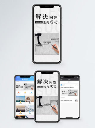 解决问题素材解决问题手机海报配图模板