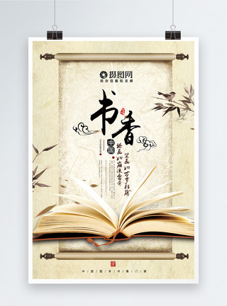 上古卷轴书香中国传统文化海报模板