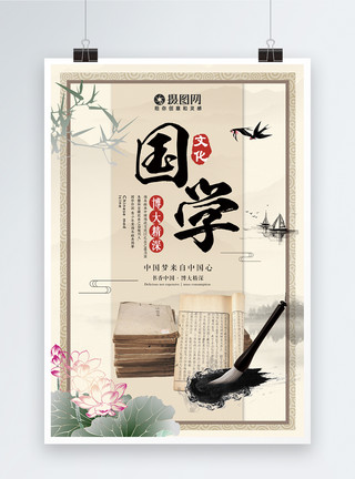 羊皮卷轴中国国学书法文化海报模板