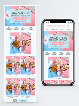 厨具上新粉色可爱碗具手机端模板模板