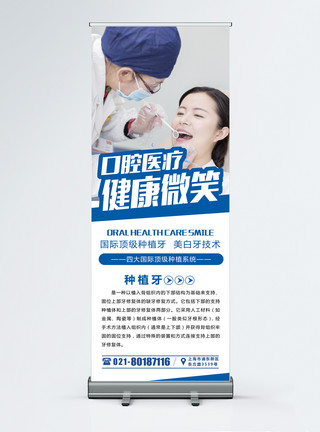 牙种植口腔医疗宣传x展架模板