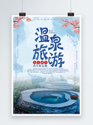 国外旅游度假村温泉旅游海报设计模板