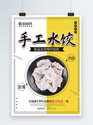 家中国手工美味饺子促销海报模板