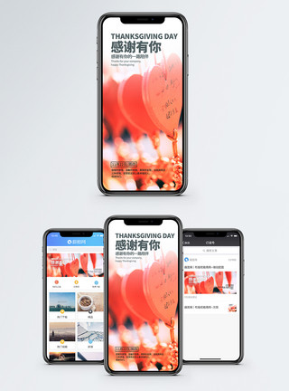 温馨祝福感恩节手机海报配图模板