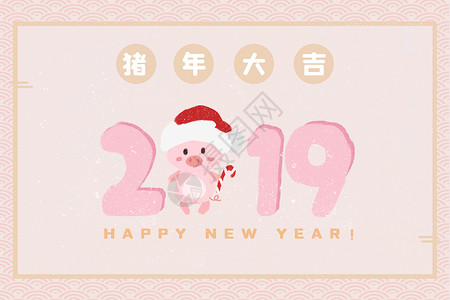卖萌小猪图片2019猪年插画