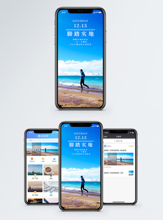 沙滩跑脚踏实地手机海报配图模板