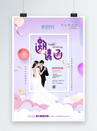 婚礼素材气球唯美紫色婚礼邀请函海报模板