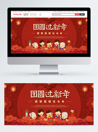 一家人banner红色喜庆团圆过新年年货促销淘宝banner模板