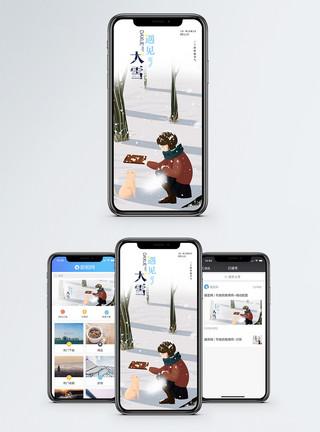 唯美渐变大雪节气手机配图模板