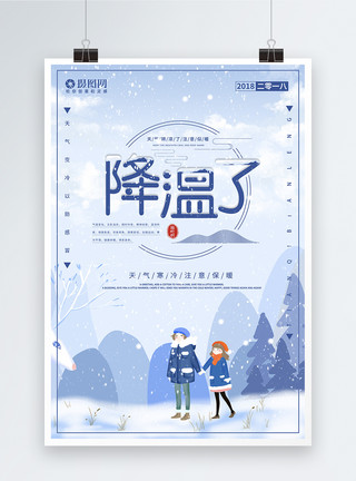 雪中漫步的情侣冬天降温了海报模板
